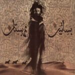 بساتين عربستان