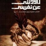 هي راودتني عن نفسي