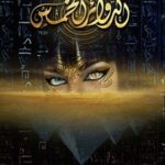 الدوائر الخمس