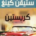 كريستين