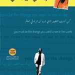 رحلتي مع غاندي