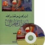 احوال الجنرال