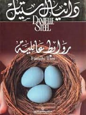 روابط عائلية