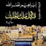 قناديل ملك الجليل