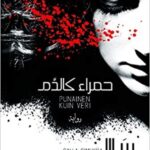 حمراء كالدم