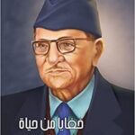 خفايا من حياة علي الوردي