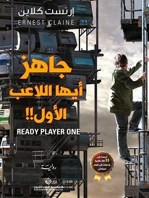 جاهر أيها اللاعب الأول!!