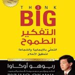 التفكير الطموح Think Big