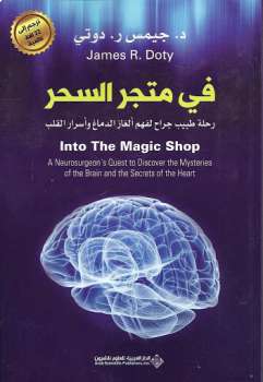 في متجر السحر