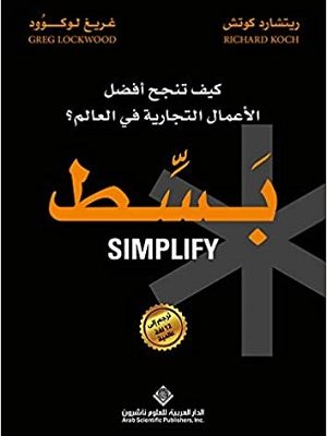 بسط: كيف تنجح افضل الاعمال التجارية في العالم؟