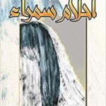 احلام سمراء