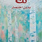 لك بدون اختصار