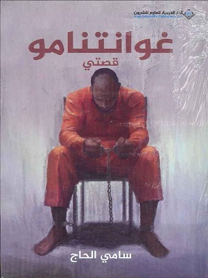 غوانتنامو - قصتي