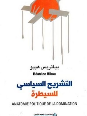 التشريح السياسي للسيطرة