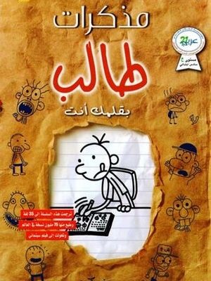 مذكرات طالب - بقلمك انت
