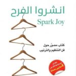 انشروا الفرح