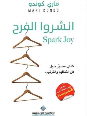 انشروا الفرح