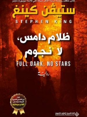 ظلام دامس لا نجوم