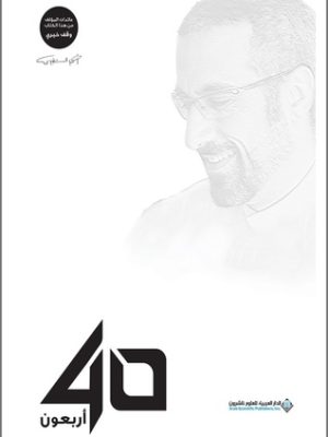 40 أربعون