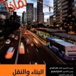 سلسلة 100000 لماذا؟ - البناء والنقل