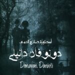دونوفان دانيلي - اسطورة صانع الدمى
