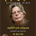 مسيرتي في التاليف