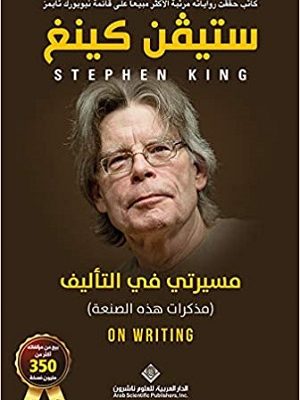 مسيرتي في التاليف