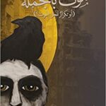 موت بالجملة (او تكرار لفعل الموت؟)