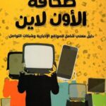 صحافة الاون لاين