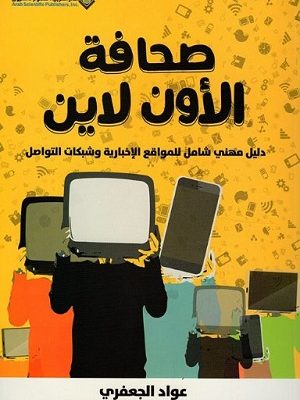 صحافة الاون لاين