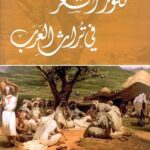 كنوز الشّعر في تراث العرب
