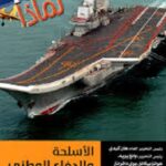 سلسلة 100000 لماذا؟ - الاسلحة والدفاع الوطني