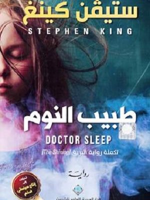 طبيب النوم