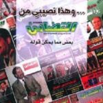 وهذا نصيبي من التضامن