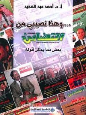 وهذا نصيبي من التضامن