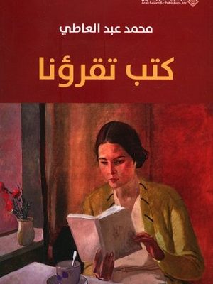 كتب تقرؤنا