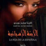الإبنة الإسبانية