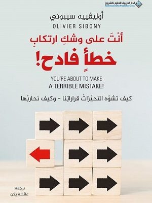 انت على وشك ارتكاب خطأ فادح