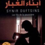 أبناء الغبار