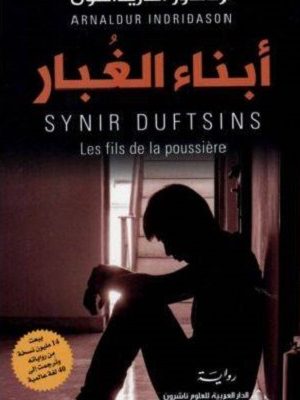 أبناء الغبار