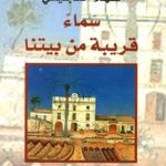 سماء قريبة من بيتنا