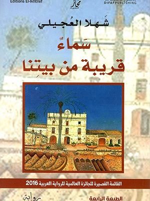 سماء قريبة من بيتنا