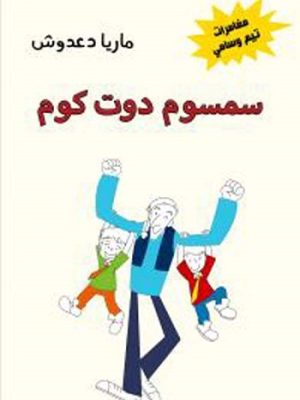 سمسوم دوت كوم