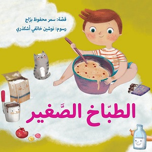 الطباخ الصغير