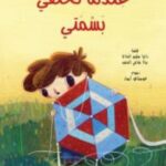 عندما تختفي بسمتي