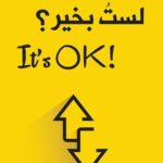 لست بخير؟ !It's Ok
