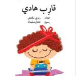 قارب هادي - دفتر أنشطة