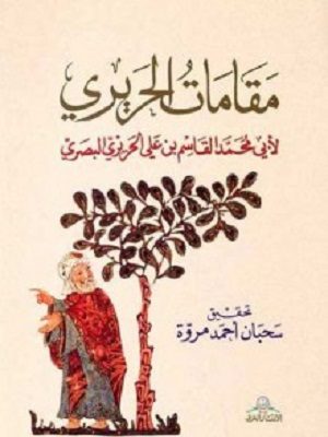 مقامات الحريري