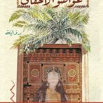 غواصو الأحقاف