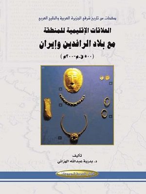 تاريخ شرقي الجزيرة والخليج العربي